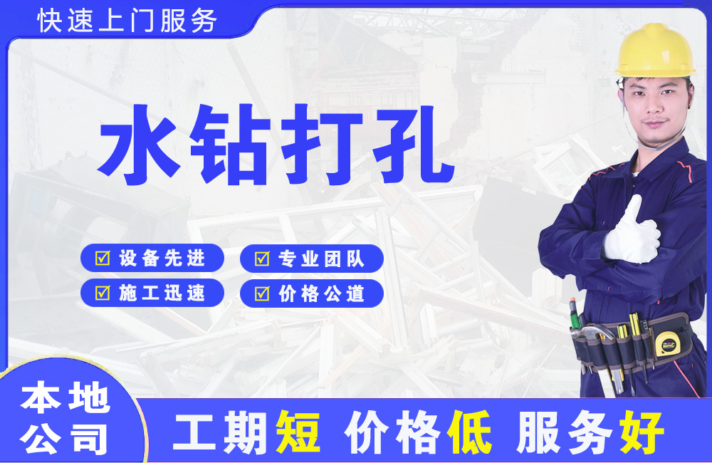 东湖水钻打孔
