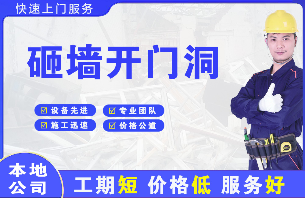 东湖砸墙开门洞